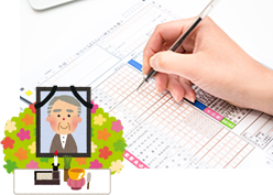 イラスト：相続申告