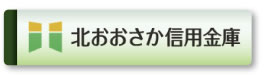 北おおさか信用金庫