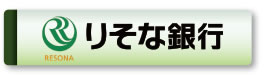 りそな銀行